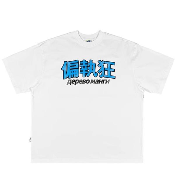 [STM] 偏执狂T-shirt